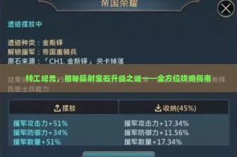 特工纪元，揭秘辐射宝石升级之谜——全方位攻略指南