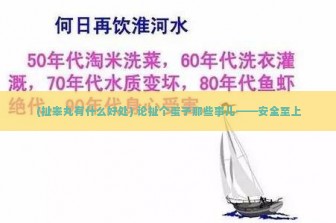 (扯睾丸有什么好处) 论扯个蛋子那些事儿——安全至上